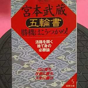 ★開運招福!ねこまんま堂!★B01★おまとめ発送!★ 宮本武蔵五輪書