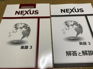 101●送料無料●塾専用教材●NEXUSネクサス英語３●中３用●解答解説付き