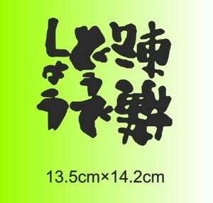 キャンプ　ステッカー　横転どうでしょう　反転　アウトドア　山　海　川　池　軽　ワゴン　ジムニー　ハイエース　カッティングステッカー