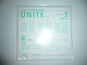 四訂版　UNITE　英語総合問題集　STAGE 3　別売音声CD　数研出版　ユナイト