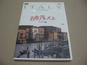 [DVD]NHK шедевр альбом Италия сборник 
