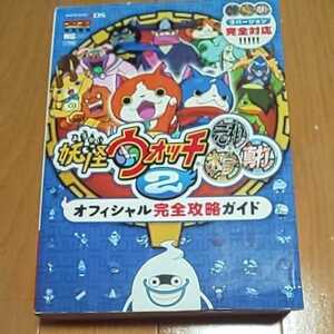 ヤフオク 真打 妖怪ウォッチ 攻略本 本 雑誌 の中古品 新品 古本一覧 ヤフオク 真打 妖怪ウォッチ 攻略本 本 雑誌 の中古品 新品 古本一覧