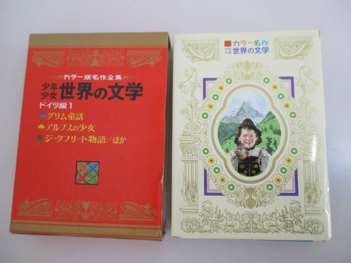 少年少女世界名作文学全集の値段と価格推移は?|118件の売買 少年少女世界名作文学全集の値段と価格推移は?|118件の売買