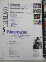 D11 月刊ニュータイプ 2008年5月号 付録付き_画像4