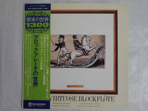 良盤屋 C-4081◆LP◆ フェルディナント・コンラート（リコーダー） ★ブロックフレーテの世界★　ウィーン・ゾリステン；指揮送料480