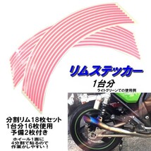 バイク ホイール リムステッカー 【 13インチ 5ｍｍ幅 ( ピンク ) 】 (1台分+予備) リムラインテープ ラインリム オートバイ 車 自動車_画像1