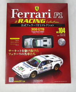 アシェット 1/43フェラーリF1コレクション 104号 308GTB