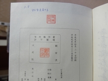 大江山 特製壱番本 八ノ五 観世流 大成版 観世左近 平成元年 檜書店_画像4