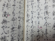 大江山 特製壱番本 八ノ五 観世流 大成版 観世左近 平成元年 檜書店_画像9