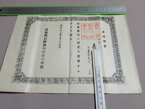 学習證書 鳥取県 尋常小学校 明治37年