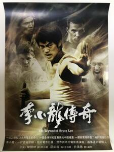 『ザ・レジェンド』ブルースリー ポスター 50×70（㎝）（BRUCE LEE）