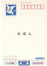 はがき　みほん①　3種　平成16年かもめーる_画像4