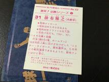 未開封開封品　カルビー80年　小判　掛布（阪神）No.53　プロ野球カード　美品_画像2