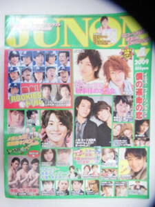 JUNON ジュノン 2009年4月号【小栗旬/三浦春馬/佐藤健/小池徹平/成宮寛貴/溝端淳平/三浦翔平/瀬戸康史/本郷奏多/吉高由里子/岡田将生】