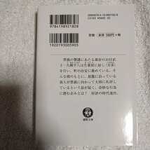 禁裏御付武士事件簿 王事の悪徒 (徳間文庫) 澤田 ふじ子 9784198921828_画像2