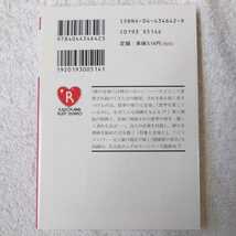 その男、指揮者につき… 富士見二丁目交響楽団シリーズ 第5部 (角川ルビー文庫) 秋月 こお 後藤 星 9784044346423_画像2