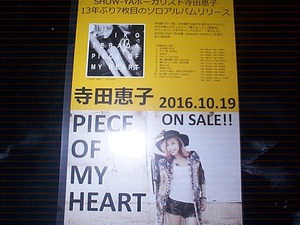  Terada Keiko PIECE OF MY HEART leaflet 