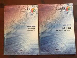 バンドスコア2冊　風吹けば恋 チャットモンチー / Namidairo YUI