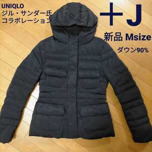 新品【+J】ストレッチダウンコート【M】/ユニクロ/ジルサンダー・送料無料/ダウンジャケット/匿名配送/未着用