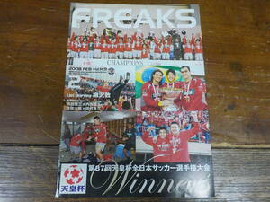 149号　フリークス 2008,2 天皇杯優勝　鹿島アントラーズファンクラブ誌 中古