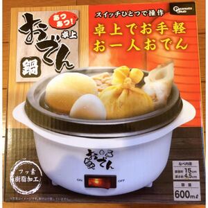 卓上電気おでん鍋