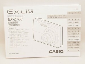 美品 CASIO EX-Z700 EXILIM エクシリム 取扱説明書 カシオ 管12286