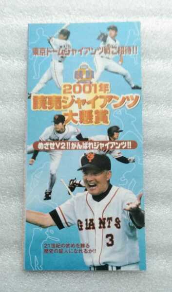 長嶋茂雄 松井秀喜 工藤公康 2001年読売ジャイアンツ大懸賞パンフ