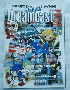 Dreamcast PRESS ドリームキャスト プレス 月刊グレートサターンZ10月号 平成10年10月9日発行号ふろく ※表紙＆裏表紙難あり ふろくのみ