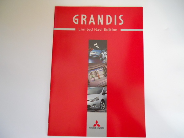 三菱　グランディス　リミテッド　ナビエディション　2004年9月版　カタログ