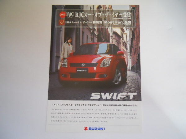 スズキ　スイフト　2006年RJCカーオブザイヤー受賞　カタログ