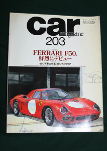 カーマガジン203号(1995年5月号)FERRARI F50鮮烈にデビューイタリア車大特集250LM/250LM.FIAT BARCHETTACOUPE&SPIDER STORY他/Car magazine