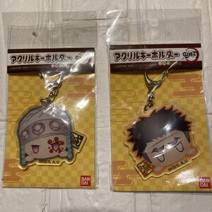 アクリルキーホルダー アクキー 宇髄天元 悲鳴嶼行冥
