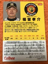 福留孝介　阪神タイガース　カルビー プロ野球チップス 2020_画像2