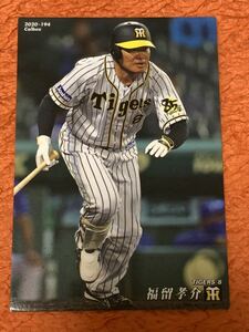 福留孝介　阪神タイガース　カルビー プロ野球チップス 2020