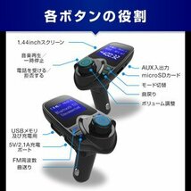 【2035】FMトランスミッター bluetooth 高音質 シガーソケット カーチャージャー 車載充 iphone Android スマホ USB再生_画像7