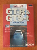 ★雑誌★「CARBOY GT-R & GTS-t Vol.1(スカイライン) 」※送料無料_画像1