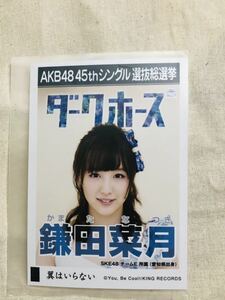 AKB48 公式生写真 翼はいらない 鎌田菜月