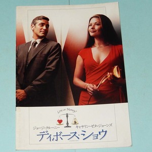 ディボース・ショウ◆ジョージ・クルーニー、キャサリン・ゼタ＝ジョーンズ◆映画パンフレット◆中古品