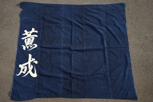 古布 大風呂敷の値段と価格推移は?|7件の売買データから古布 大