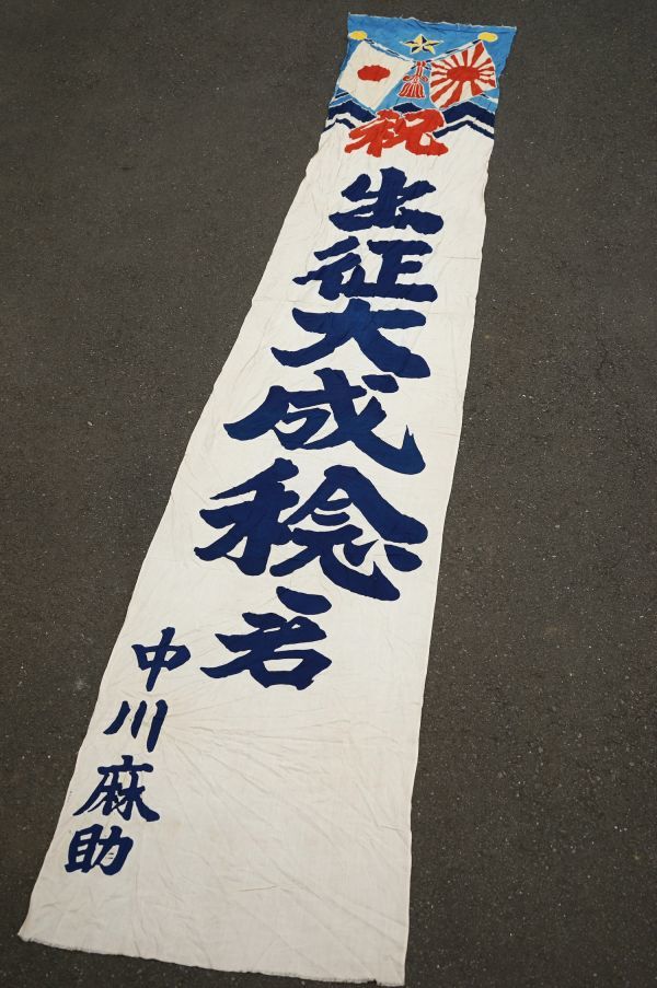 2023年最新】Yahoo!オークション -出征旗の中古品・新品・未使用品一覧