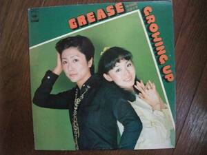 LP☆　Grease　Growing Up　グリース　榛名由梨　北原千琴　☆