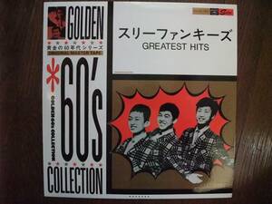 LP☆　黄金の60年代シリーズ　スリーファンキーズ　Greatest Hits　☆