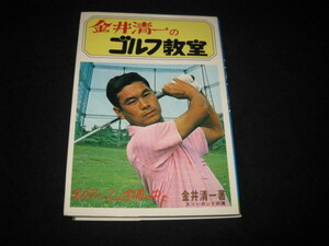  золотой . Kiyoshi один. Golf ..