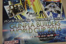 送料無料◆ガンプラビルダーズワールドカップ2016【ポスター】_画像2