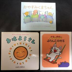  3冊【 絵本 】「ノンタン」「おはようさん /とよたかずひこ」「おやすみくまちゃん / デイヴィッド・ウォーカー 」