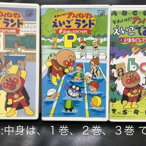 【 アンパンマン 】英語 「えいごランド」１巻、２巻「えいごであそぼう」３巻 ビデオ VHS