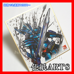 仮面ライダー色紙ART8『02.ブレイズ キングライオン大戦記』送料120円～ 墨絵風 描き下ろしイラスト Illustration Shikishi Card セイバー