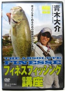 *DVD[ Aoki large .fines fishing course ]