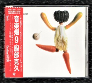 Ω 服部克久 全10曲収録 帯付き 1992年 CD/Sports 音楽畑9(92年盤)