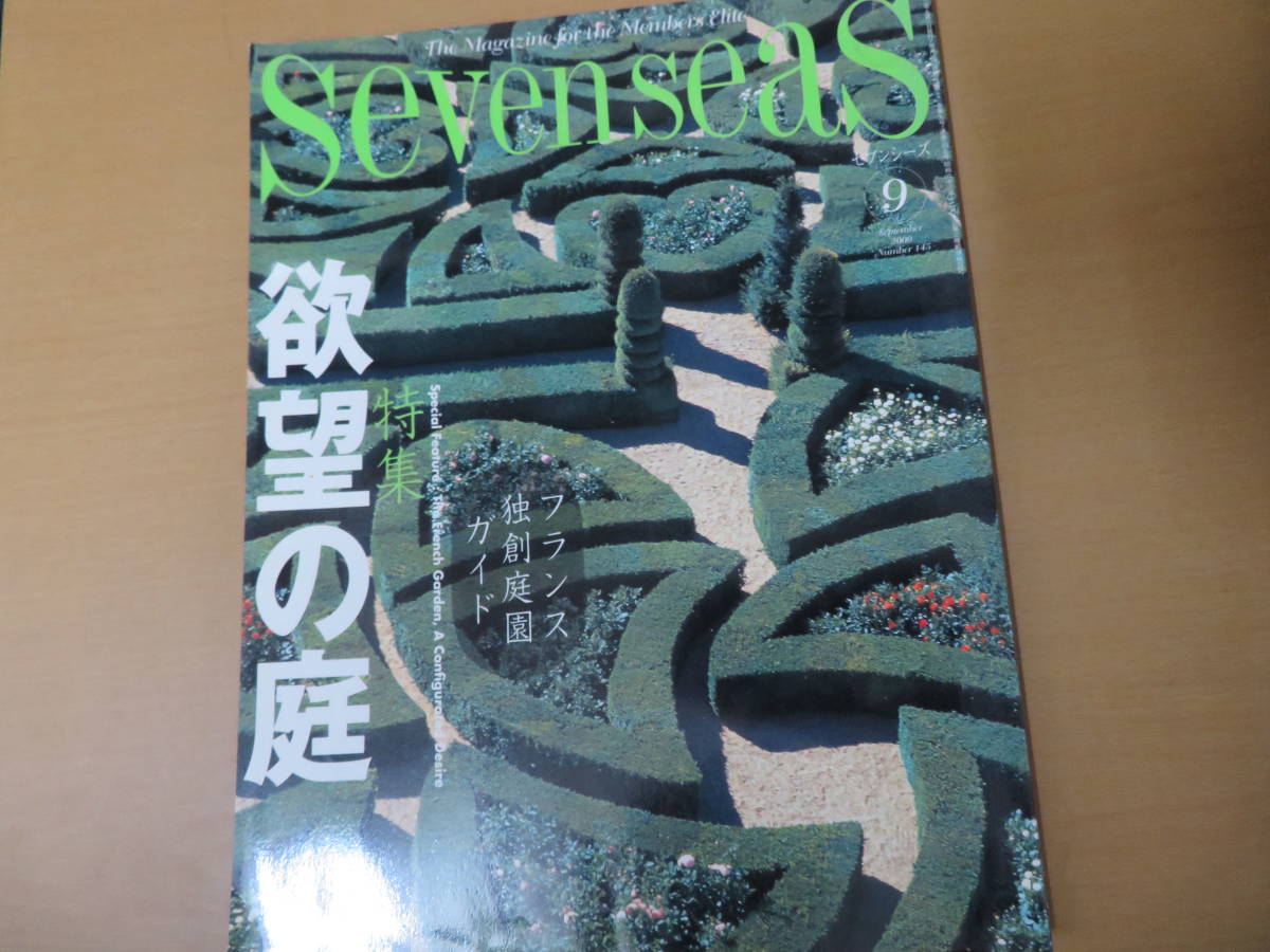 Seven Seas セブンシーズ 創刊7周年記念号